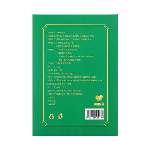 【家家必备 百年传承  腰颈膝盖全覆盖】北京同仁堂内廷上用艾草系列 膝盖贴 颈椎贴 腰椎贴12贴/盒 商品图10