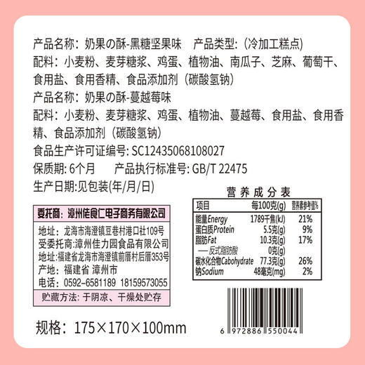 佬食仁奶果酥沙琪玛300g/箱 约12枚 商品图4