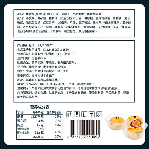佬食仁蛋黄酥礼盒55g*12枚（红豆味） 商品图4