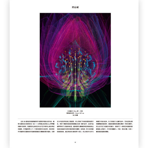 后浪正版 草木之形：植物艺术巡礼 打造一座以植物为主题的纸上艺术博物 商品图3