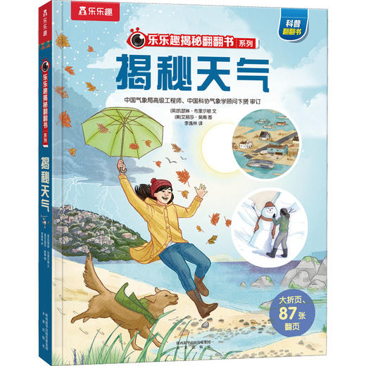 【乐乐趣69元任选3本】揭秘天气 商品图0