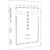 古代名句选讲(增订本) 商品缩略图0