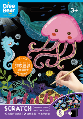 迪杰熊信封刮画-海底世界 GH20603