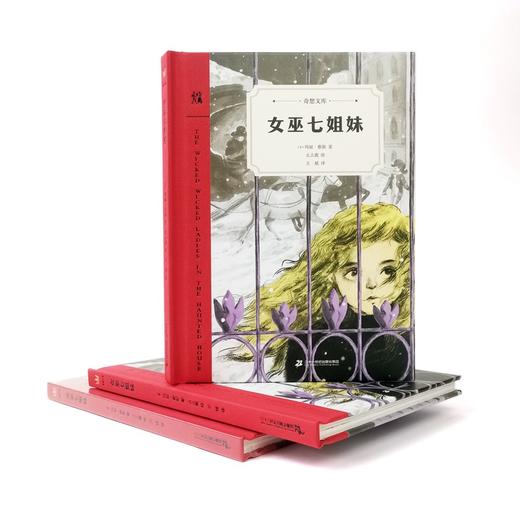 (仓发) 女巫七姐妹 奇想文库第二辑 精装 中年级适读 普利策戏剧奖获得者玛丽•蔡斯倾心之作 /二十一世纪出版社集团/[美]玛丽·蔡斯/9787556848171 商品图1