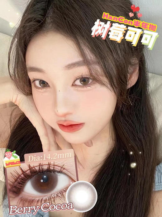 hancon 树莓可可 14.2mm
半年抛 含硅水凝胶 商品图5