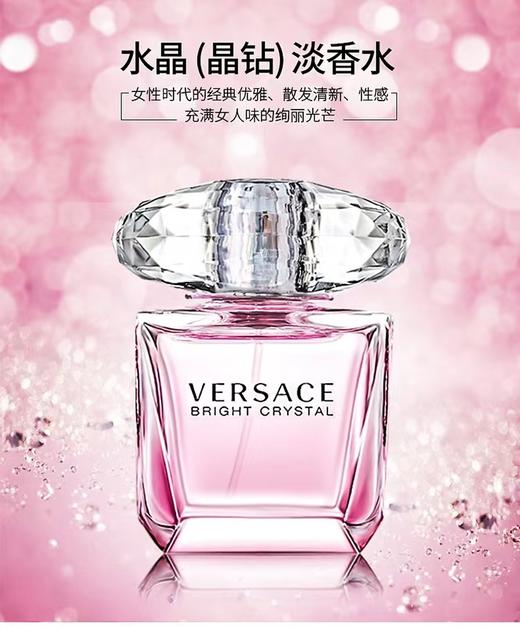 范思哲晶钻女士淡香水 商品图3