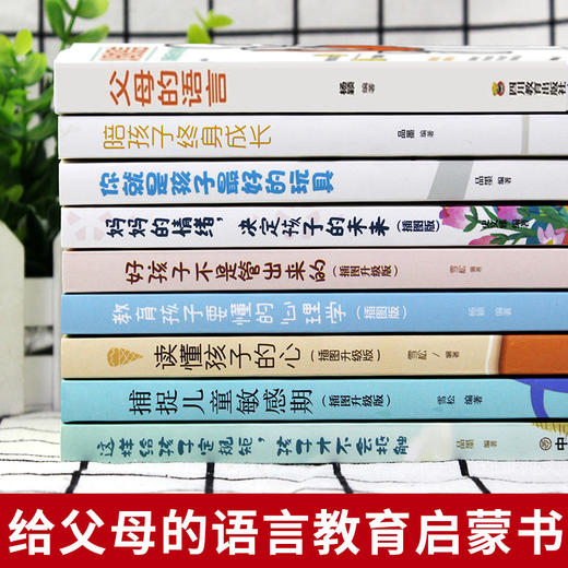 全套9册 父母的语言正版 你就是孩子最好玩具育儿类书籍父母必读陪孩子终身成长樊登推荐家庭教育畅销书语音好孩子不是管出来的 商品图1