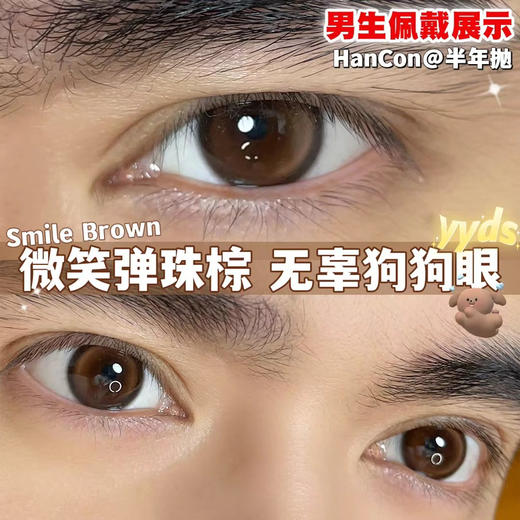 hancon 微笑弹珠棕 14.2mm
半年抛 含硅水凝胶 商品图5