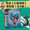 口袋神探 第四季 7-12岁 凯叔 著 儿童文学 商品缩略图3