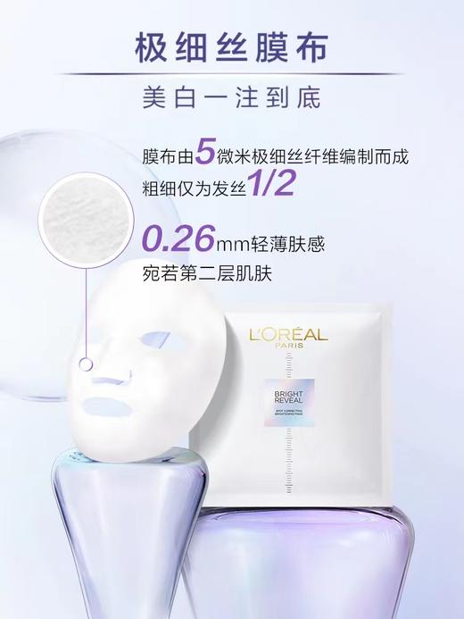 欧莱雅臻白晶透淡斑沁白精华面膜5pc 商品图3