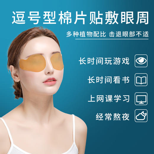 【大鹏】护眼贴（10袋/盒*2盒） 商品图1