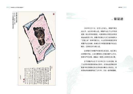 忙碌在山水间的袁隆平【袁隆平院士作序、题字】 商品图4