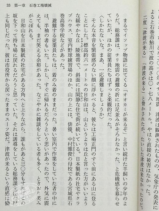 预售 【中商原版】以纸为桥 日本制纸石卷工厂灾后复生记 日文原版 紙つなげ 彼らが本の紙を造っている 再生 日本製紙石巻工場 商品图7