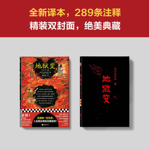 地狱变 商品图7