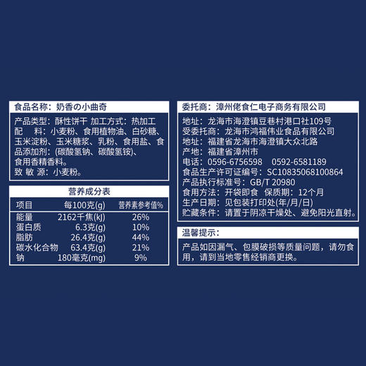 佬食仁奶香小曲奇400g/箱约16包 商品图1