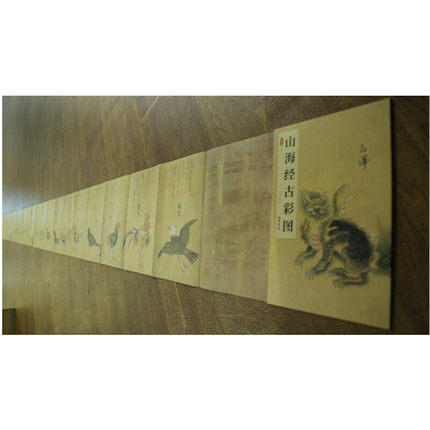 山海经古彩图(2册) 商品图7