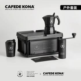 UncleBurn 烈叔 X CAFEDE KONA户外咖啡套装