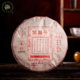 【红标俊昌号】 云南普洱茶生茶 七子饼茶古树春茶 7饼/提