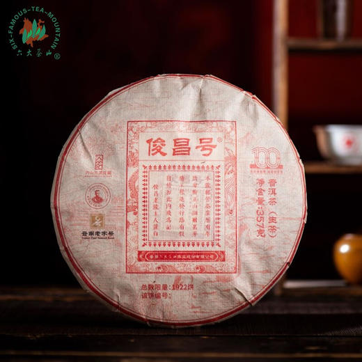 【红标俊昌号】 云南普洱茶生茶 七子饼茶古树春茶 7饼/提 商品图0
