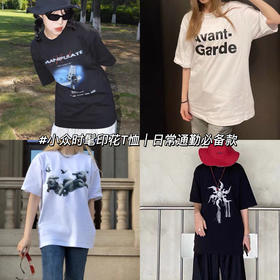 小众时髦印花T恤合集| 百搭过夏天🌟