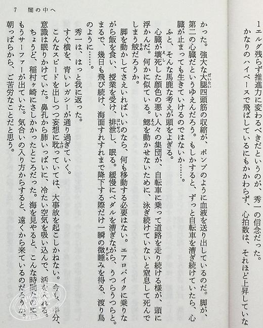 【中商原版】青之炎 吉川英治文学新人奖 山本周五郎奖提名 贵志祐介 日文原版 青の炎 角川文庫 商品图4