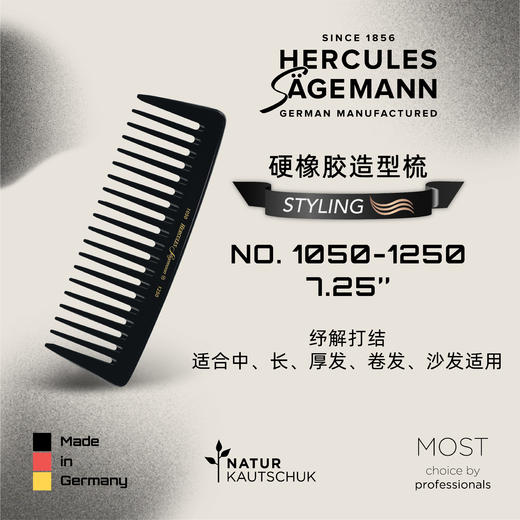 赫格丽.硬橡胶顺发造型梳 No.1050-1250 商品图0
