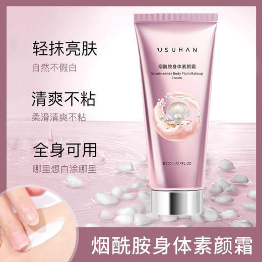 【活色生香玫瑰少女 ，不为人知的伪体香】身体素颜霜烟酰胺，全身可用提亮，遮瑕不假白，懒人素颜霜不油腻身体乳 商品图1