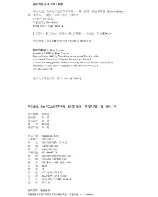 英格兰史4·革命世纪：自由与工业的百年传奇 商品图3