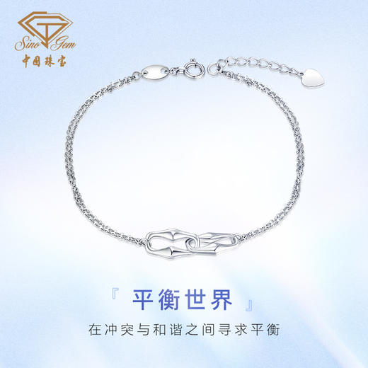 「平衡世界」铂金PT950手链 商品图1