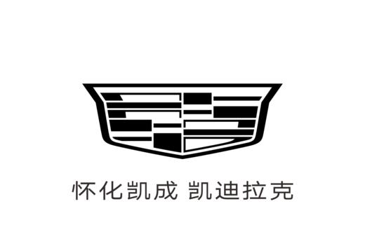 怀化凯迪拉克4S店（展示券） 商品图0