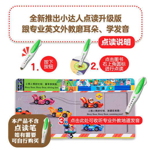 【0-3岁】小熊很忙系列1辑点读版 全4册 宝宝机关书早教翻翻书厚纸板游戏书启蒙亲子阅读睡前故事 商品图1