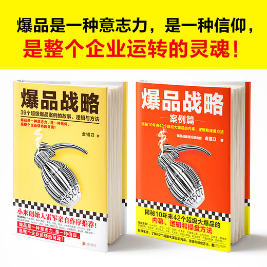 爆品战略大全集（共2册） 商品图1