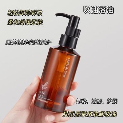 【包邮极速发货单独下单勿加购物车】李佳琦黑茶植物卸妆油水三合一敏感肌眼唇专用温和不刺激深层清洁 商品图0