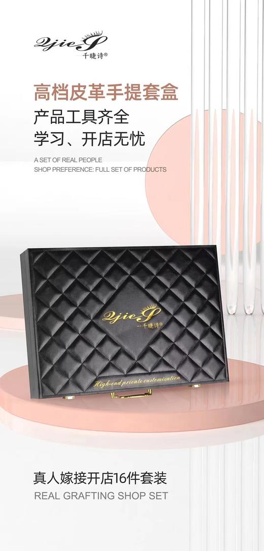 【秒杀价】美睫专业高定  新手学习开店嫁接睫毛套装16件套 商品图1