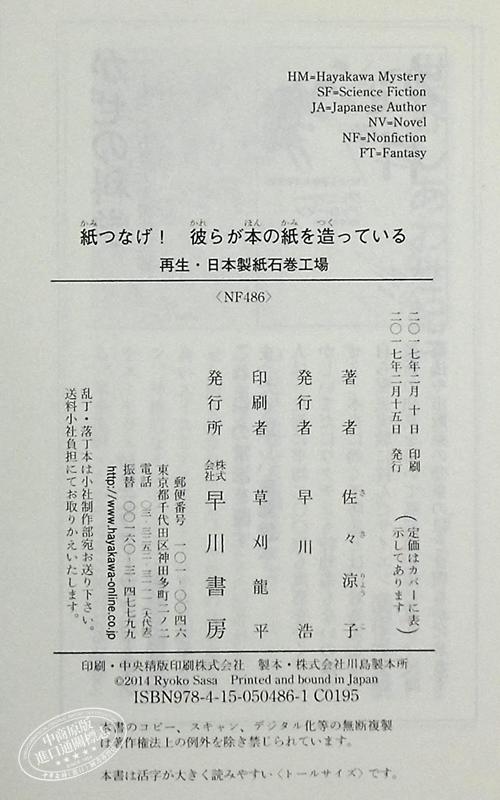 预售 【中商原版】以纸为桥 日本制纸石卷工厂灾后复生记 日文原版 紙つなげ 彼らが本の紙を造っている 再生 日本製紙石巻工場 商品图8