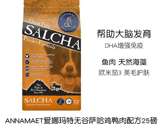 安娜玛特萨哈精华全犬粮 5磅/15磅/30磅 商品图0