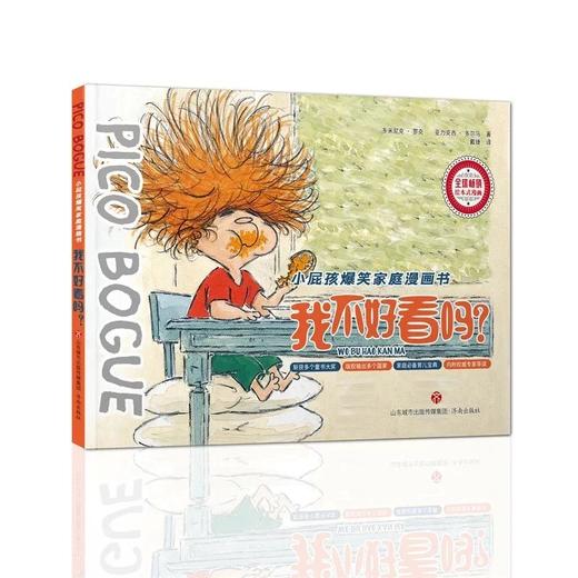《小屁孩爆笑家庭漫画》畅销书制造麻烦的机器，父母快乐的源泉，小屁孩是无国界的——关于家庭的法式冷笑话，让孩子捧腹大笑，6-66岁适读 商品图5