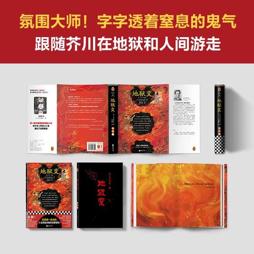 地狱变 商品图2