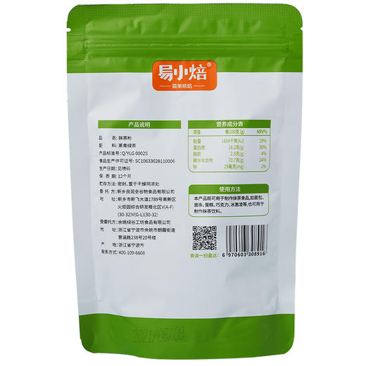 易小焙抹茶粉烘焙日式宇治绿茶粉冲饮食用蛋糕雪花酥奶茶店专用 商品图5