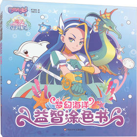 梦幻海洋