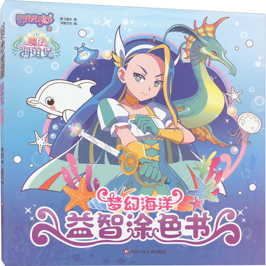 梦幻海洋 商品图0