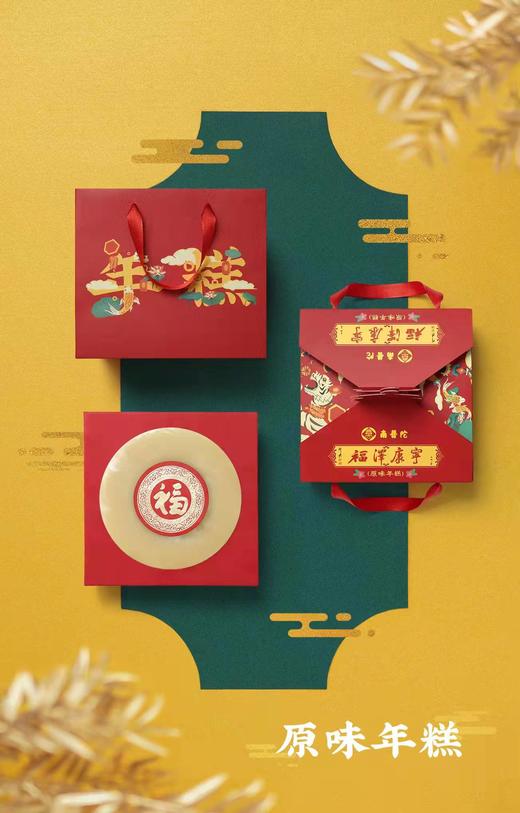 中华老字号南普陀食品年糕礼盒送礼佳品 商品图6