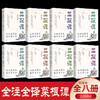 全套8册菜根谭原著 洪应明全解大全集全译注正版白话文解读原版无删减国学经典珍藏版三大哲学奇书围炉夜话小窗幽记书籍全套完整版 商品缩略图1