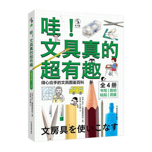 哇!文具真的超有趣(全4册) 商品图0