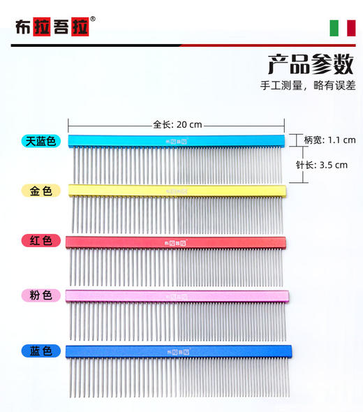 宠物铝柄排梳 #200  宽柄 意大利BRAVURAGROOM布拉吾拉 商品图5