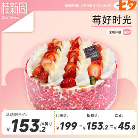 【七夕欢享】梦幻花园/维多利亚/莓好时光8英寸生日蛋糕