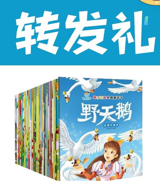转发礼-亲子悦读童话25本 商品图0