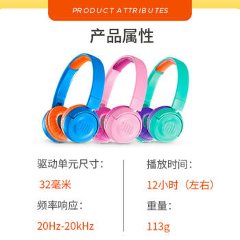 JBL JR300BT 头戴式无线蓝牙学生儿童耳机 网课教育学习麦克风低分贝通用华为苹果小米儿 粉色 /数码 /影音娱乐 /蓝牙/无线耳机 商品图0
