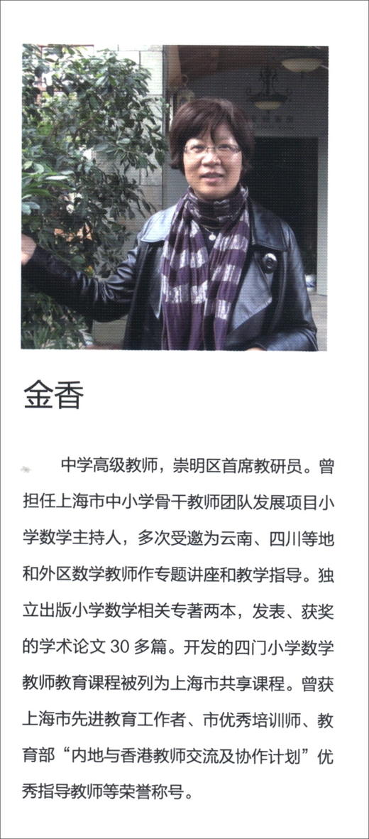 (仓发) 会教·懂学：小学数学教师的八项修炼/上海教育出版社/金香/9787572008757 商品图2