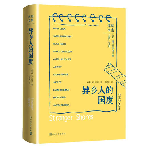 异乡人的国度 J.M.库切 著 小说 商品图1